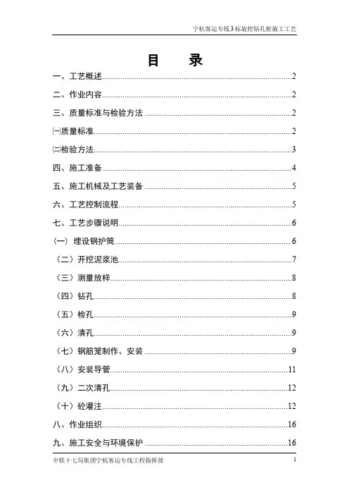 23旋挖钻孔桩施工工艺