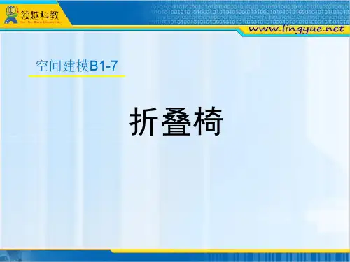7、折叠椅(1)