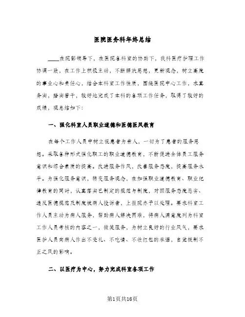 医院医务科年终总结(5篇)