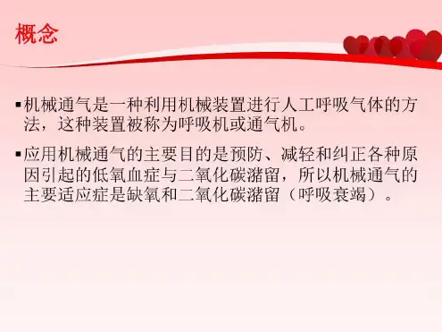 机械通气及人工气道的管理-2022年学习资料