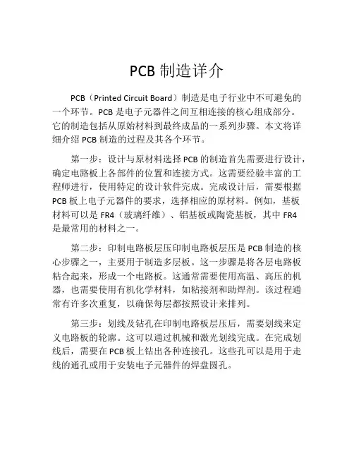 PCB制造详介