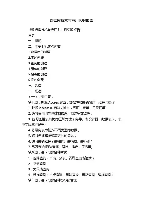 数据库技术与应用实验报告