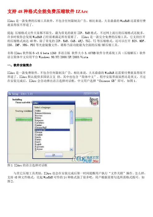 支持48种格式全能免费压缩软件IZArc