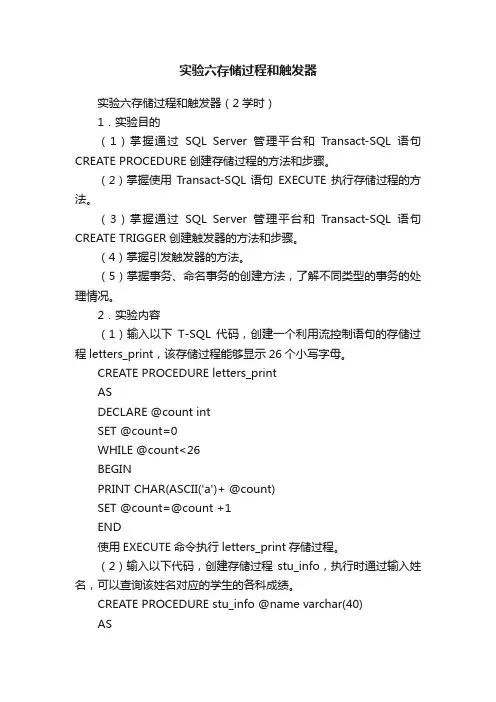 实验六存储过程和触发器