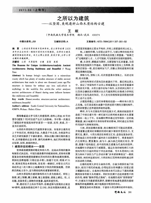 之所以为建筑——从坚固、美观透析山西木质结构古建