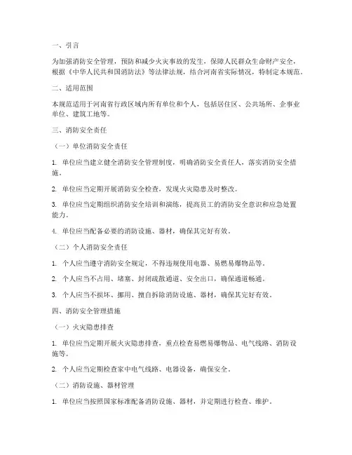 河南消防安全管理制度规范