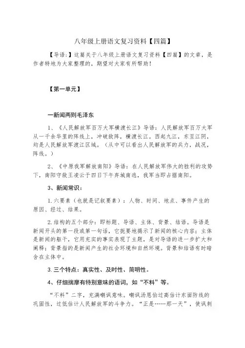 八年级上册语文复习资料【四篇】