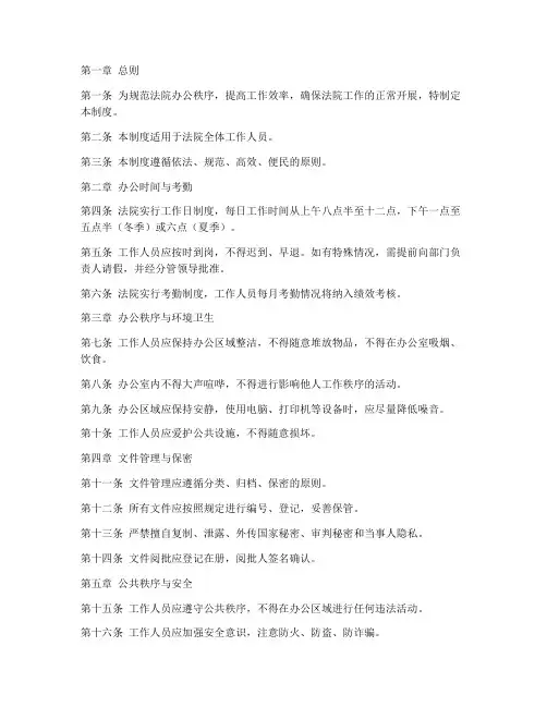 法院办公日常管理制度范本