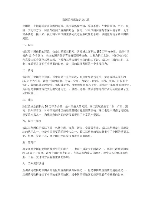 我国的河流知识点总结
