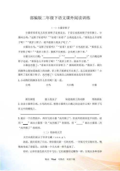人教部编版二年级下册语文课外阅读训练 含答案