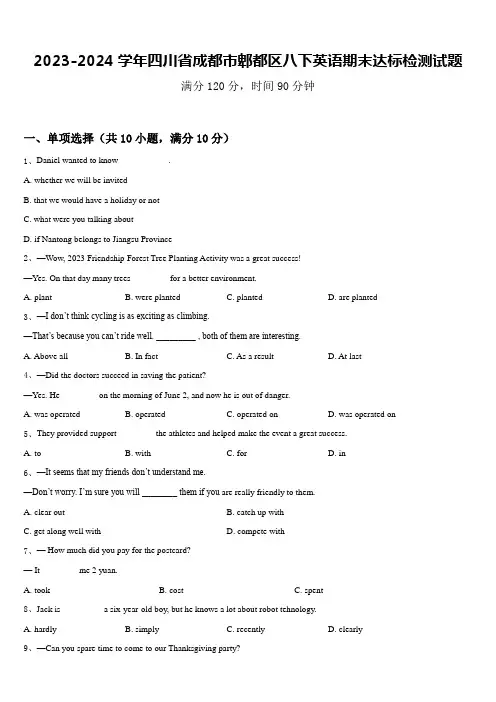 2023-2024学年四川省成都市郫都区八下英语期末达标检测试题含答案