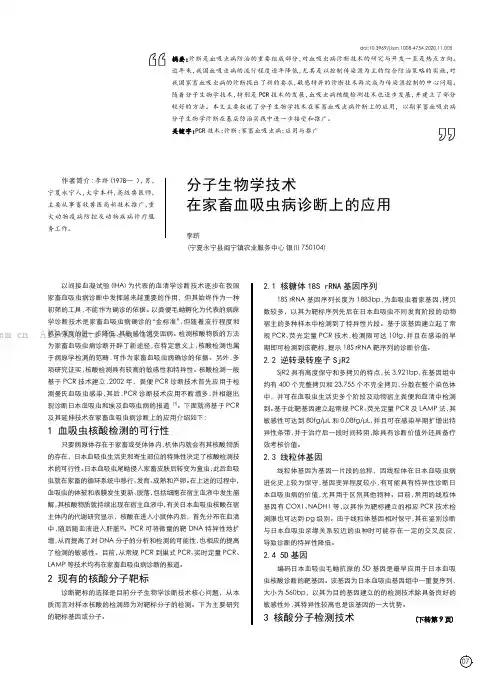 分子生物学技术在家畜血吸虫病诊断上的应用