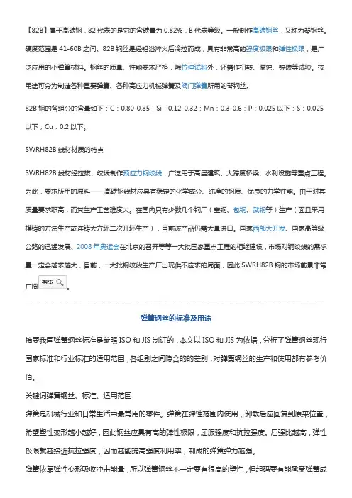 SWRH 82B弹簧钢丝