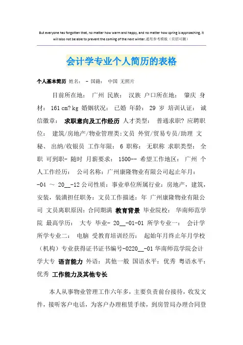 会计学专业个人简历的表格