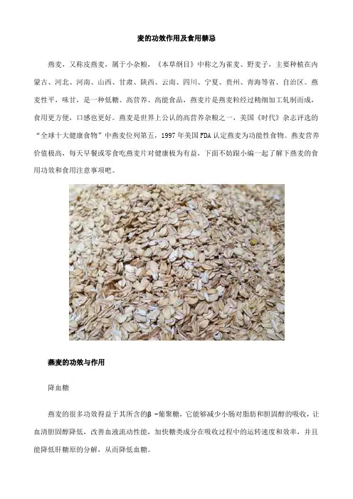 麦的功效作用及食用禁忌