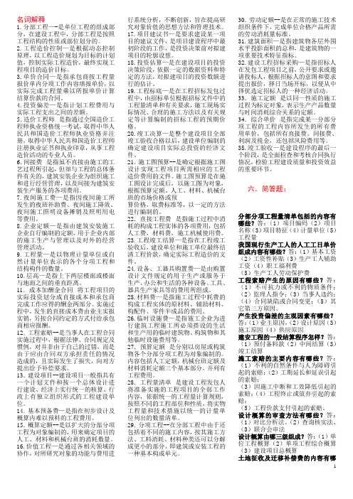 2014.4工程计量与造价管理07138考前精简资料(必下)