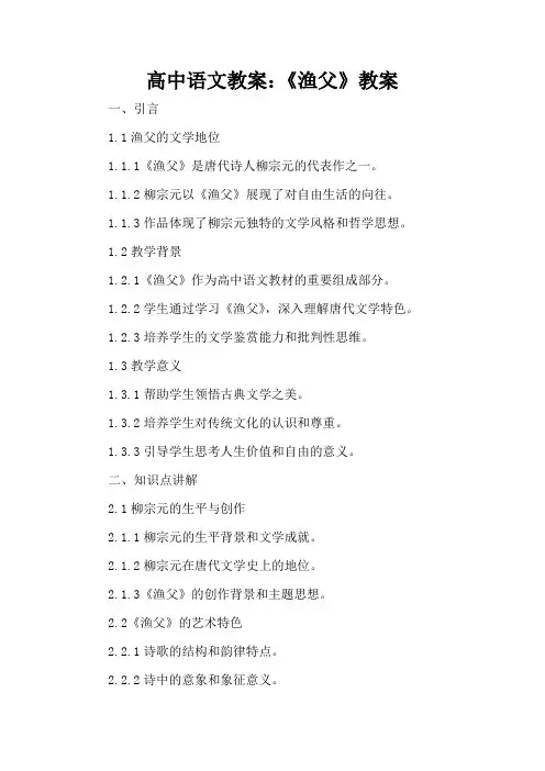 高中语文教案：《渔父》教案