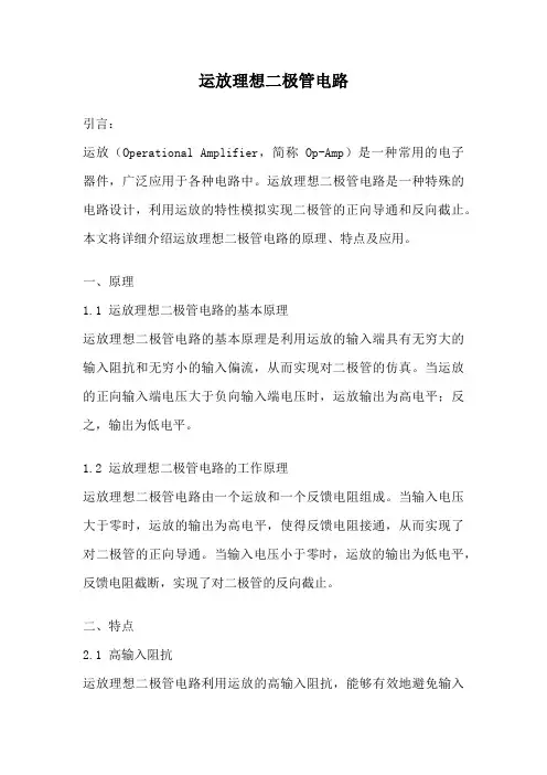 运放理想二极管电路