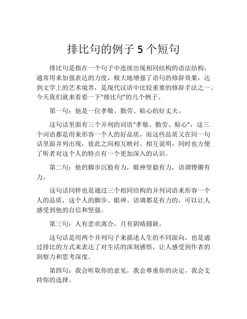 排比句的例子5个短句