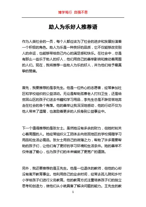 助人为乐好人推荐语