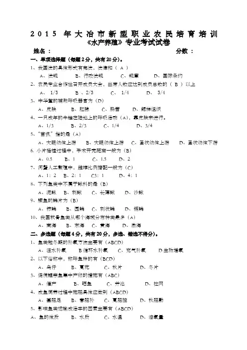 水产养殖试卷有答案