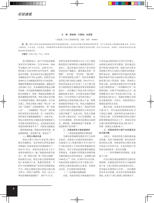 河南省特色小镇产业发展存在的问题及对策
