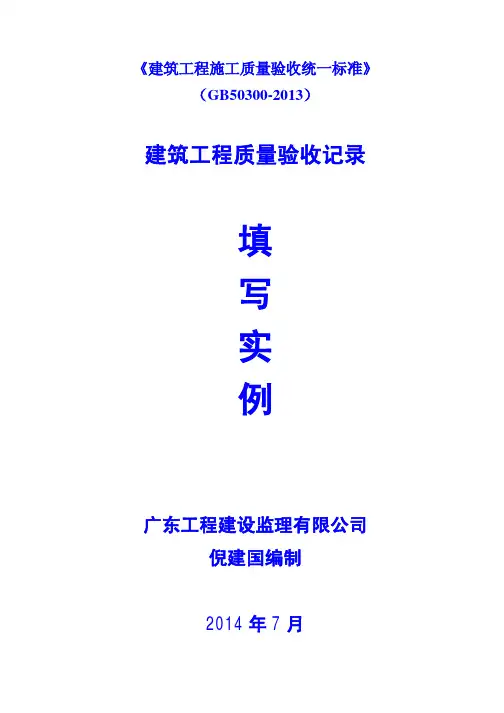 《建筑工程施工质量验收统一标准》[2013版]相关附表填写实例