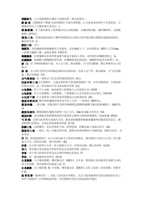 解剖学重点名词解释