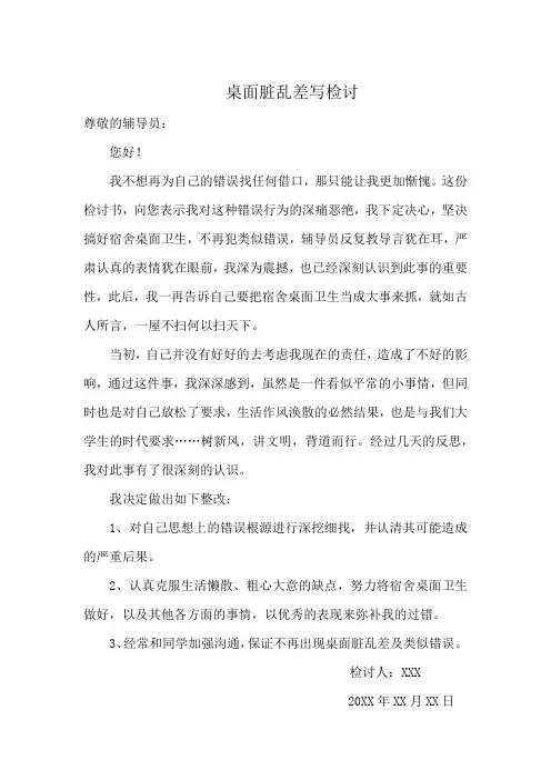 桌面脏乱差写检讨