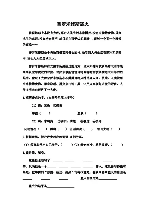 普罗米修斯盗火
