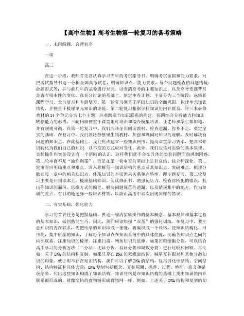 【高中生物】高考生物第一轮复习的备考策略