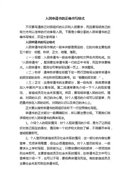 入团申请书的正确书写格式