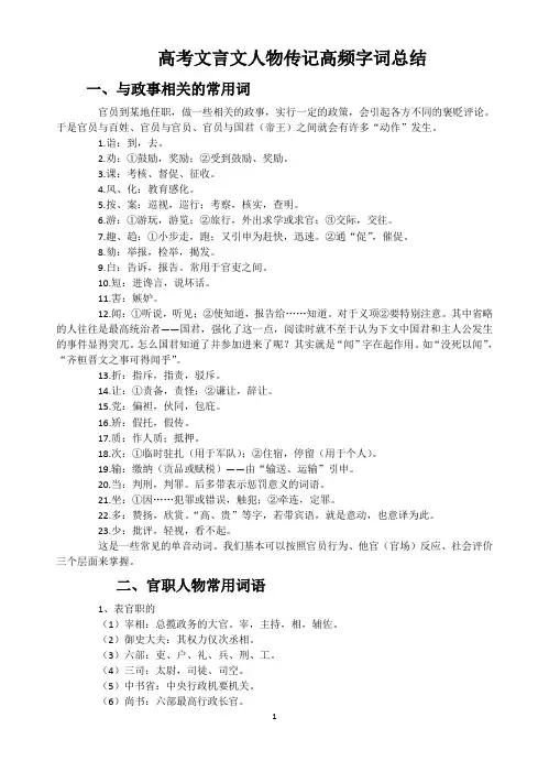 高考文言文人物传记高频字词总结