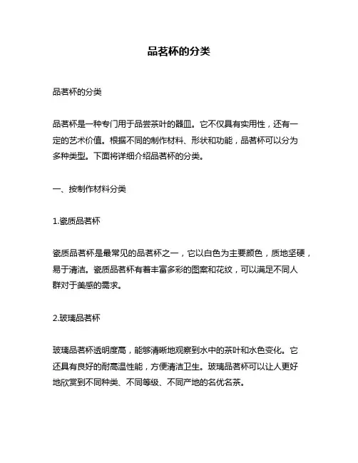 品茗杯的分类