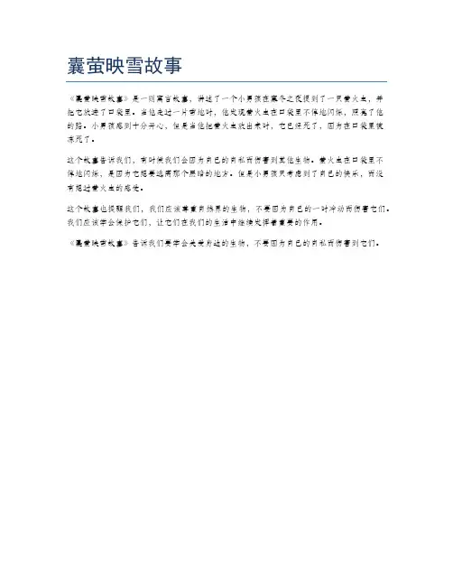 囊萤映雪故事