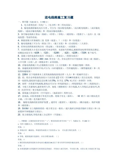 送电线路施工复习题