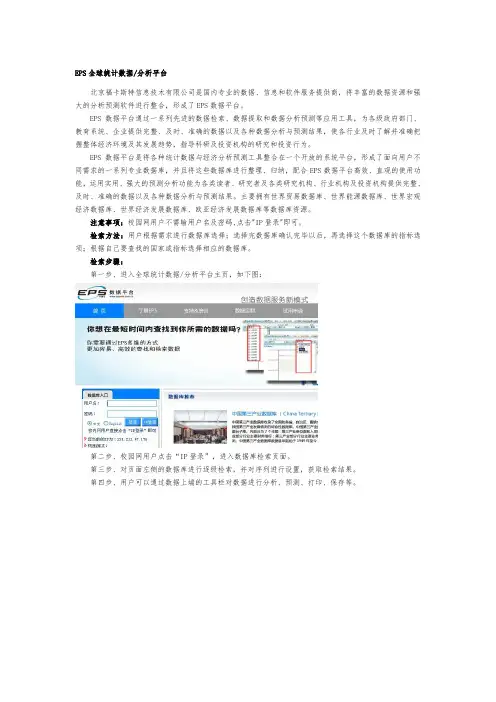 EPS全球统计数据分析平台