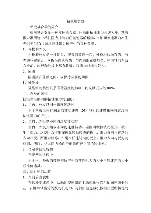 黏液偶合器