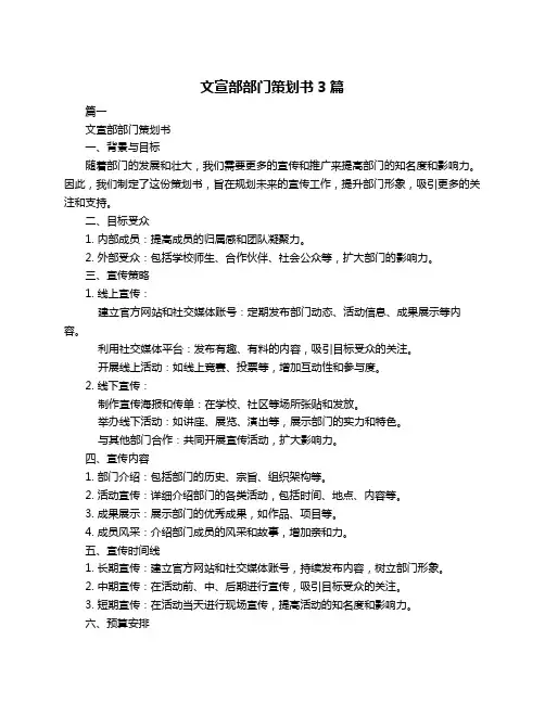 文宣部部门策划书3篇