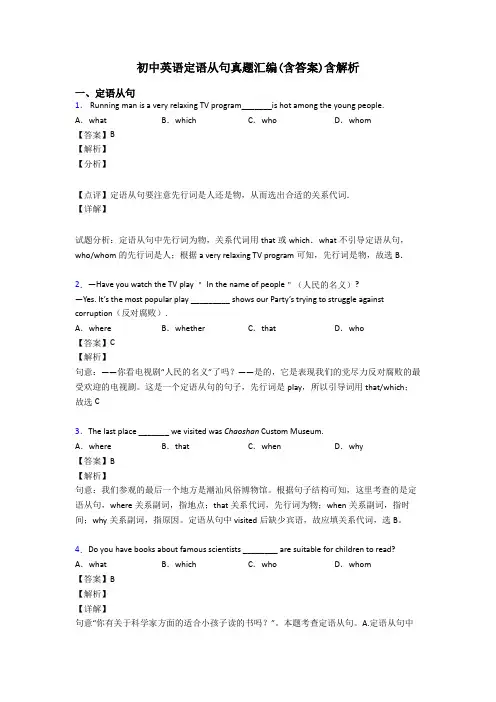 初中英语定语从句真题汇编(含答案)含解析