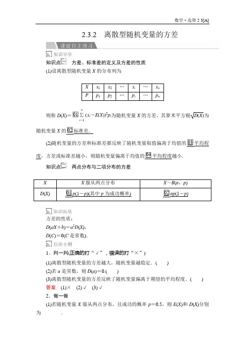 高中数学《离散型随机变量的方差》导学案