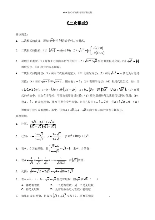 二次根式(竞赛培训资料)