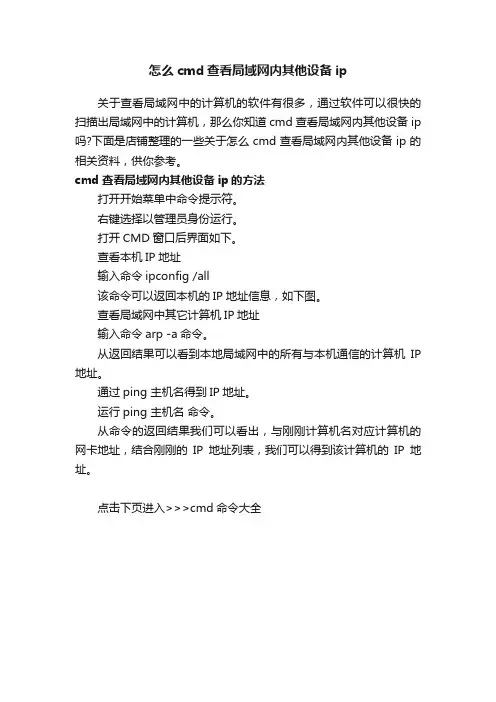 怎么cmd查看局域网内其他设备ip