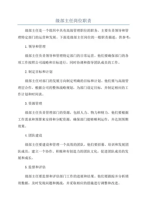 级部主任岗位职责