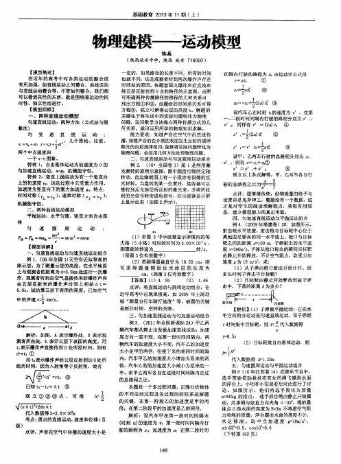 物理建模—运动模型