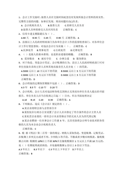 最新2016山东继续教育财经法规与会计道德课程试题答案综述
