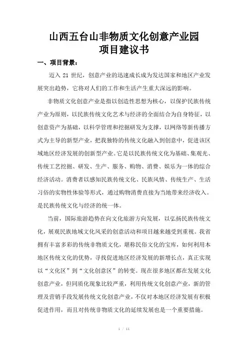 山西五台山项目建议书