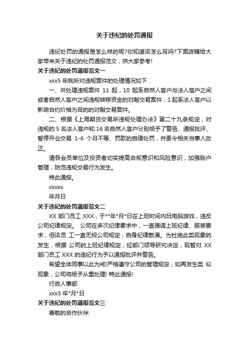 关于违纪的处罚通报