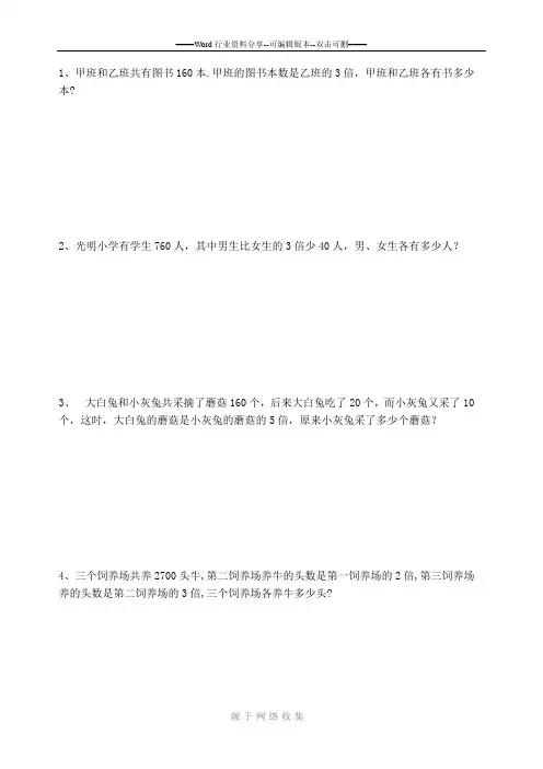 和差倍问题专项练习题解