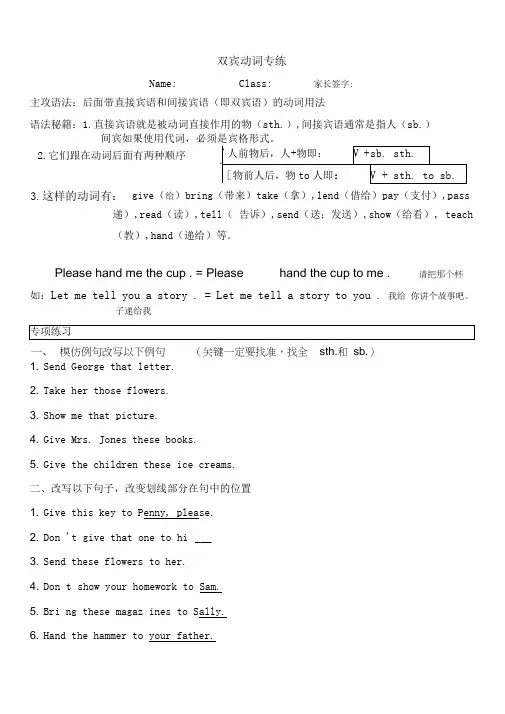 双宾动词讲解与练习